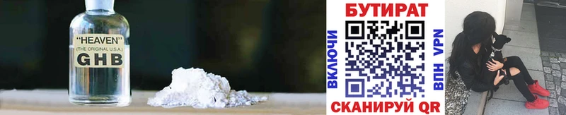 Бутират 99%  Сковородино 
